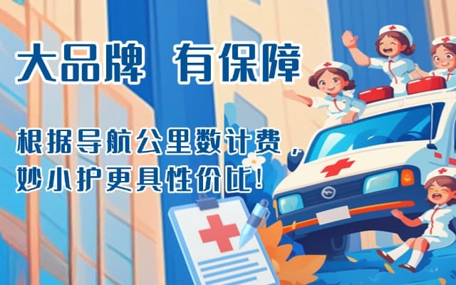 易门救护车转运